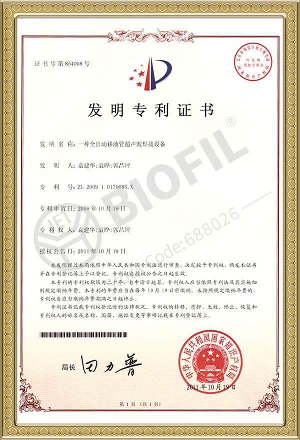 一種全自動移液管超聲波焊接設備