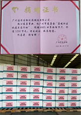 助力抗疫，潔特生物捐贈物資馳援廣州戰(zhàn)疫一線