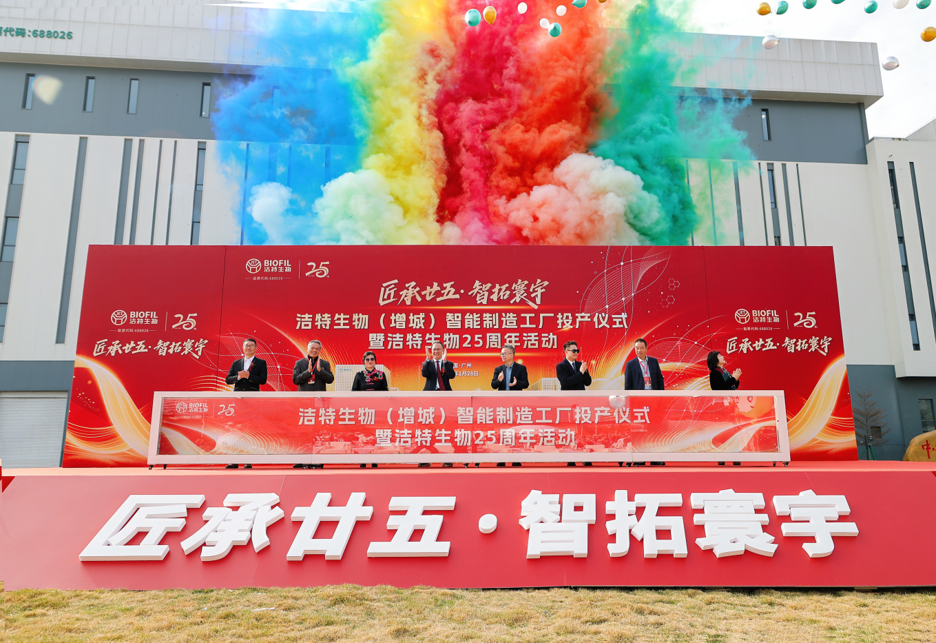 匠承廿五·智拓寰宇 | 潔特生物增城智能制造工廠投產(chǎn)，開啟全球化戰(zhàn)略新征程！