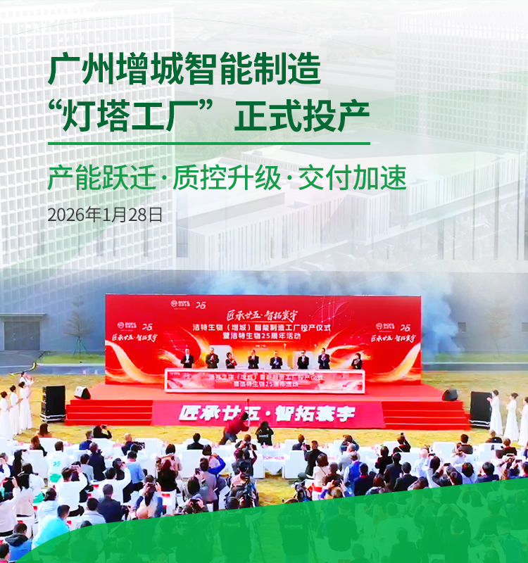 智能制造工廠投產